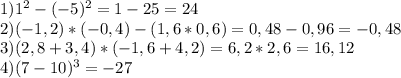 1) 1^{2} -(-5)^{2} =1-25=24\\2) (-1,2)*(-0,4)-(1,6*0,6)=0,48-0,96=-0,48\\3)(2,8+3,4)*(-1,6+4,2)=6,2*2,6=16,12\\4) (7-10)^{3} =-27