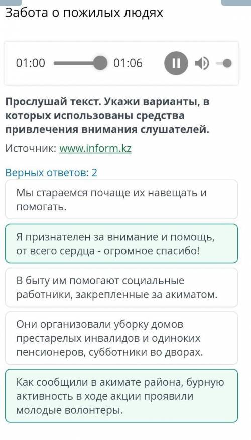 Прослушай текст. Укажи варианты, в которых использованы средства привлечения внимания слушателей. Ис