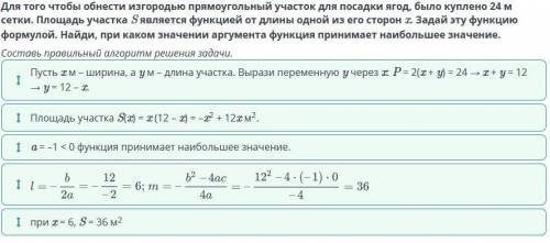 Составь правильный алгоритм решения задачи.1a = -1 <0 функция принимаетнаибольшее значение.11 ть