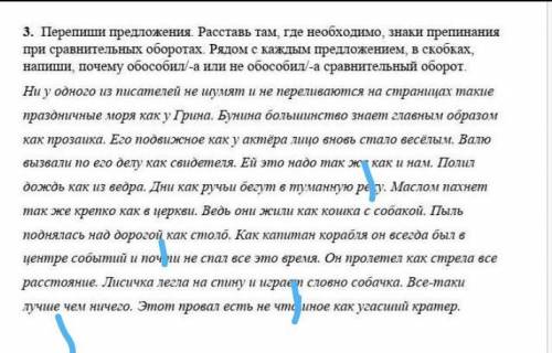 Перепиши предложения. Расставь там, где необходимо, знаки препинания при сравнительных оборотах. Ряд