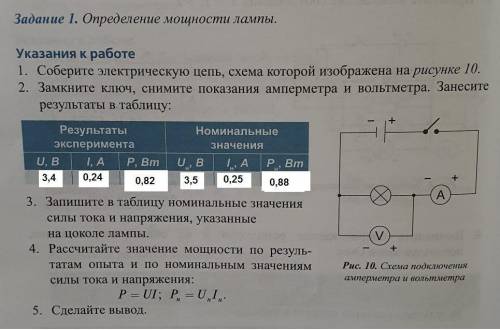 Засдание 1. Определение мощностик лампы Указания к работе1. Соберите электрическую цепь, схема котор