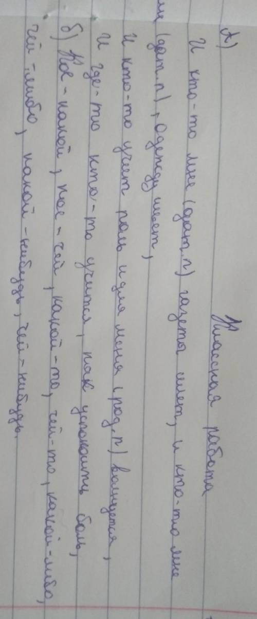 а) Спишите, раскрывая скобки И кто(то) мне газеты шлет, И кто(то) мне одежду шьет, И кто(то) учит р