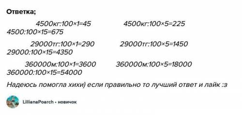 3Вычисли,5%1%15%4 300 кг20 000 тенге360 000 метров​