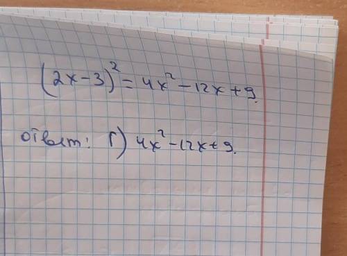 Запишите в виде много члена(2х-3)² А)2х²-6х+9 Б)4х²+9 В)4х²-9 Г)4х²-12х+9​