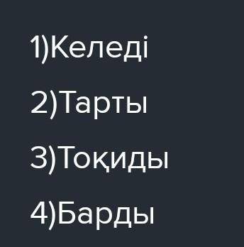 Көп нүктенің орнына дара етістікті тауып жаз. ...-келе жатыр,келе бастады. ...-тарта алады,тартып жа