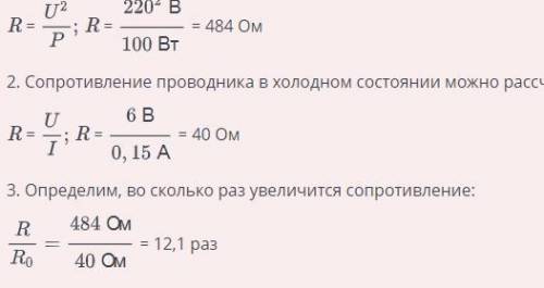 Для определения сопротивления нити накала использовали лампу накаливания. Температурный коэффициент