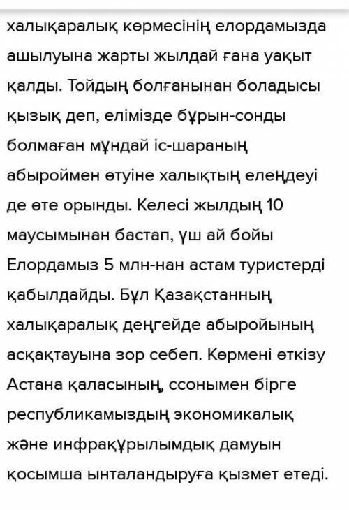 Сізден <<ЭКСПО-2017көрмесі бізге не берді? >>деген сұрақ бойынша мақала жазуды өтінді. П