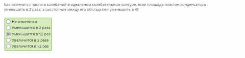 Как изменится частота колебаний в идеальном колебательном контуре, если площадь пластин конденсатора