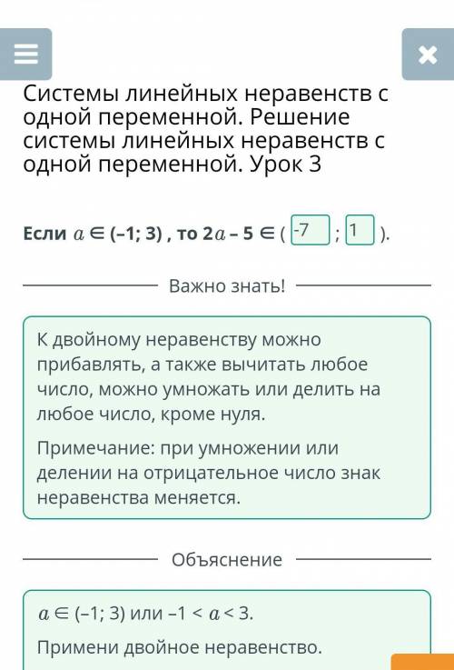 Система линейных неравенств с одной переменной. Решение системы линейных неравенств с одной переменн