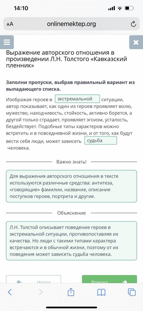 Выражение авторского отношения в произведении Л.Н. Толстого «Кавказский пленник» Заполни пропуски, в