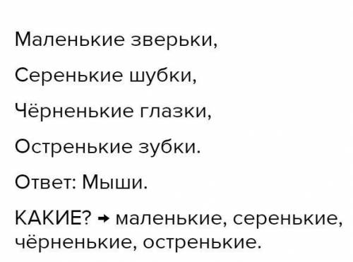 6. Прочитай загадки. Отгадай. Выпиши имена прилагательные. Быстрый прыжок,Тёплый пушок,Красный глазо