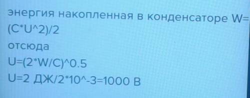 До какого напряжения U необходимо зарядить конденсатор емкостью c=20пФ чтобы энергия его электрическ