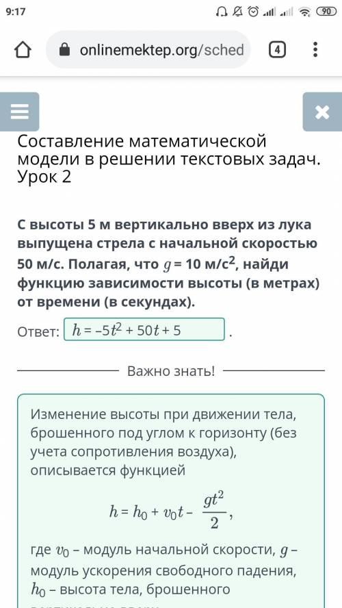 Составление математической модели в решении текстовых задач. Урок 2 С высоты 5 м вертикально вверх и