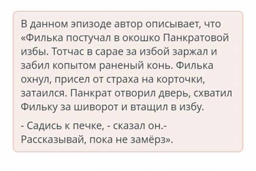 Вспомни эпизод, в котором рассказывается, как Филька пришел к Панкрату. Расставь образы в соответств