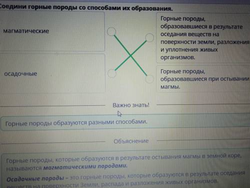 соедини горные породы со их образование магматические осадочные горные породы образовавшиеся в резул