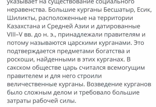 Каковы особенности кургана Шиликты? что обозначают находки найденные в Шиликтинском кургане?