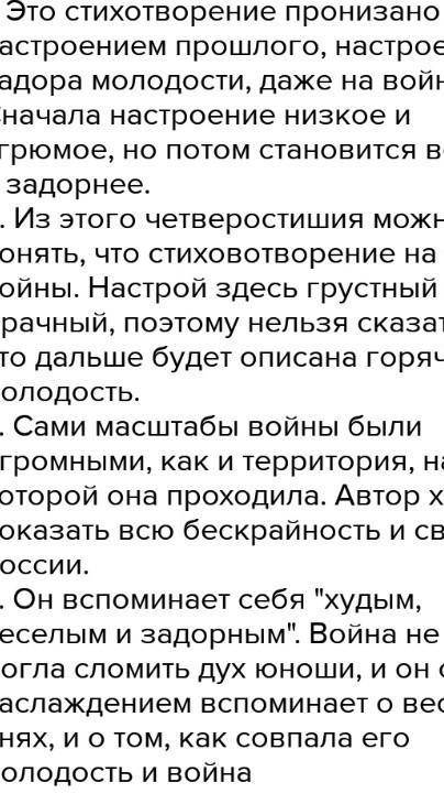 Прочитайте стихотворение Давида Самойлова «Сороковые, роковые…» II. ответьте письменно на вопросы: 1