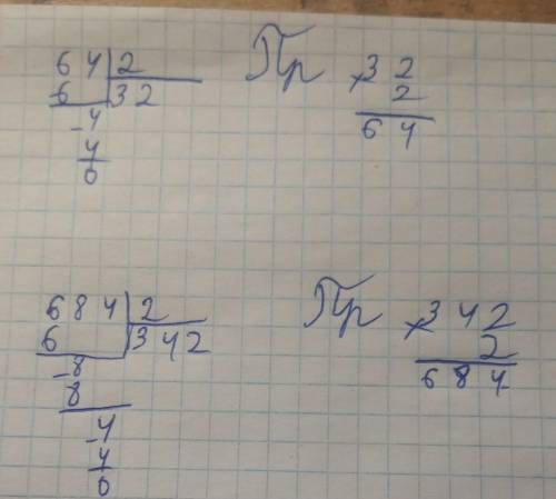 5. Вычисли письменно. Выполни проверку.в) 64 : 2684 : 2