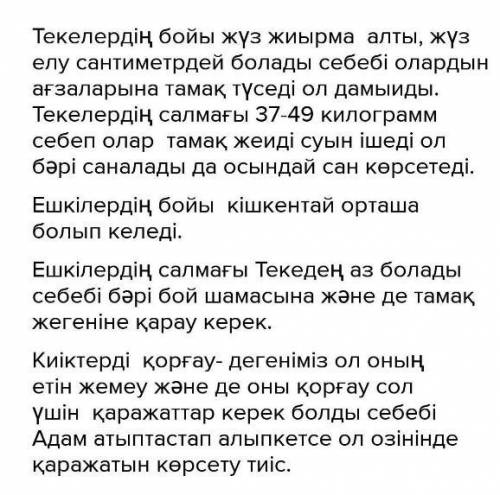 4. а) мәтінді қайталап тыңда, Болжау мағынасында қолданылған сандарды теріп жаз,ә) Сөйлем мағынасын