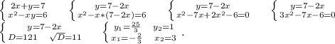 \left \{ {{2x+y=7} \atop {x^2-xy=6}} \right. \ \ \ \ \left \{ {{y=7-2x} \atop {x^2-x*(7-2x)=6}} \right. \ \ \ \ \left \{ {{y=7-2x} \atop {x^2-7x+2x^2-6=0}} \right. \ \ \ \ \left \{ {{y=7-2x} \atop{3x^2-7x-6=0}} \right. \\\left \{ {{y=7-2x} \atop {D=121\ \ \ \sqrt{D}=11 }} \right.\ \ \ \ \left \{ {{y_1=\frac{25}{3}\ \ \ y_2=1 } \atop {x_1=-\frac{2}{3}\ \ \ x_2=3 }} \right..