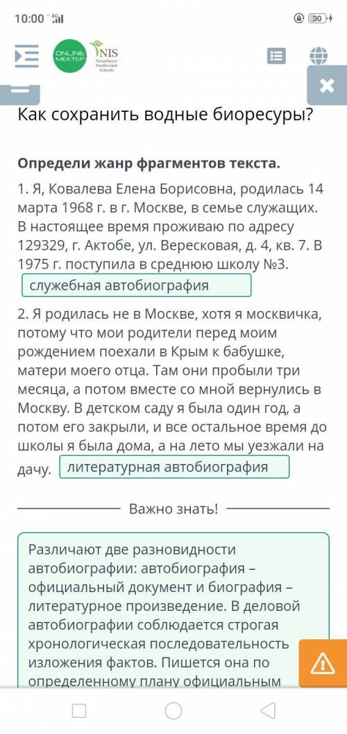 Как сохранить водные биоресуры? Определи жанр фрагментов текста.1. Я, Ковалева Елена Борисовна, роди