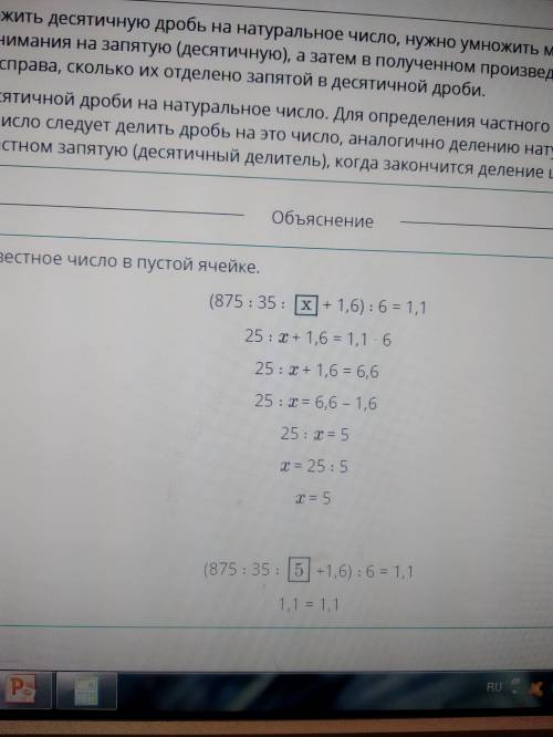 Найди неизвестное число делитетеля так, чтобы значение выражения было равно 1,1