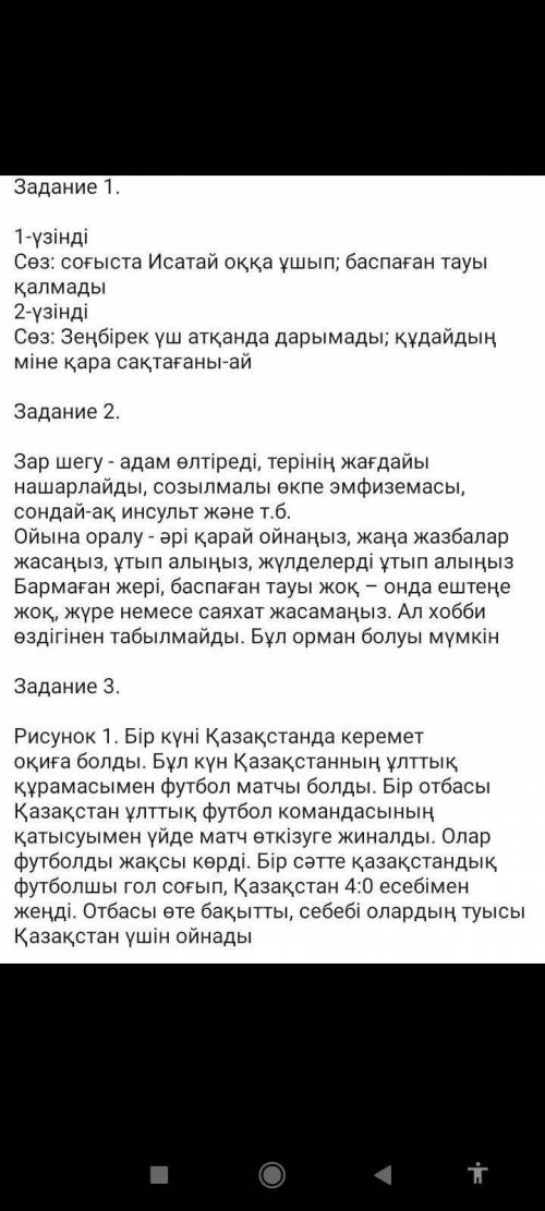 1. Үзінділерді мұқият тыңдап, төмендегі тапсырмаларды орындаңыз. 1-үзіндіСоғыста Исатай оққа ұшып, М