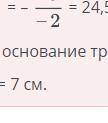 Составление математической модели в решении текстовых задач. Урок 2В треугольнике сумма основания и