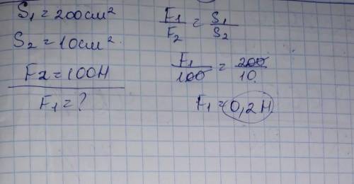 No1. Площадь большего поршня равна 200 смі?, а малого 10 см? и на малый поршень действует сила 100 Н