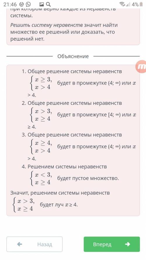 Системы линейных неравенств с одной переменной. Решение системы линейных неравенств с одной переменн