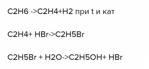 С2Н6 → С2Н5Br → С2Н5OH → С2Н4 → С2Н4(ОН)2 Цепочка превращений