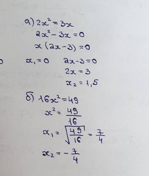 А) 2x в квадрате = 3х б) 16х в квадрате = 49 С решением