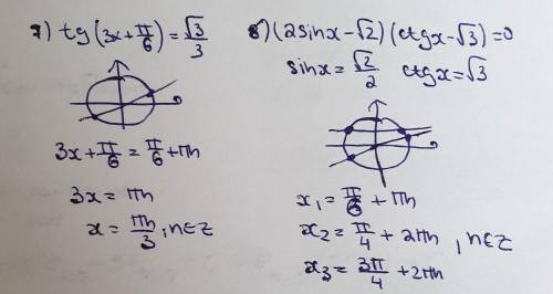 очень решить простейшие триганометрические уравнения, если правильно окажется я даже сотку завтра на