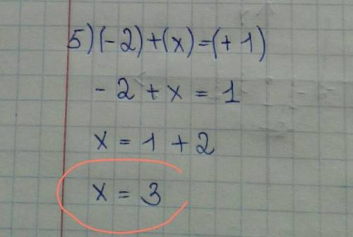 (+2)+(х) = (+7): (+4) + (х) = (+2)(х)+(-1) = (-6):(х) + (-5) = (-1);(-2) +(х) = (+1)(х)+(+5)=0.Чему