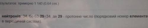 3.Скільки нейтронів містить ядроатома елемента з протоннимЧислом 29?​