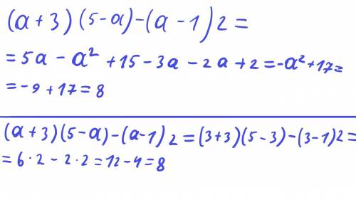 2). Упростить выражение и найти его значение: (a+3)(5-a)-(a-1)2 , если а= 3