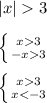 |x|3\\\\\left \{ {{x3} \atop {-x3}} \right.\\\\\left \{ {{x3} \atop {x