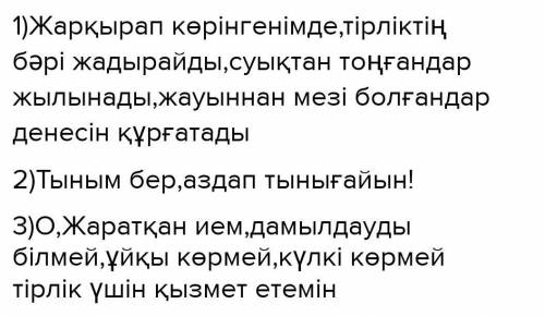 2. Тапсырмаларды орындаңдар. 1-деңгей. Оқылым бөлімінен бірыңғай мүшелері бар 3 сөйлем жа- зыңдар. 2