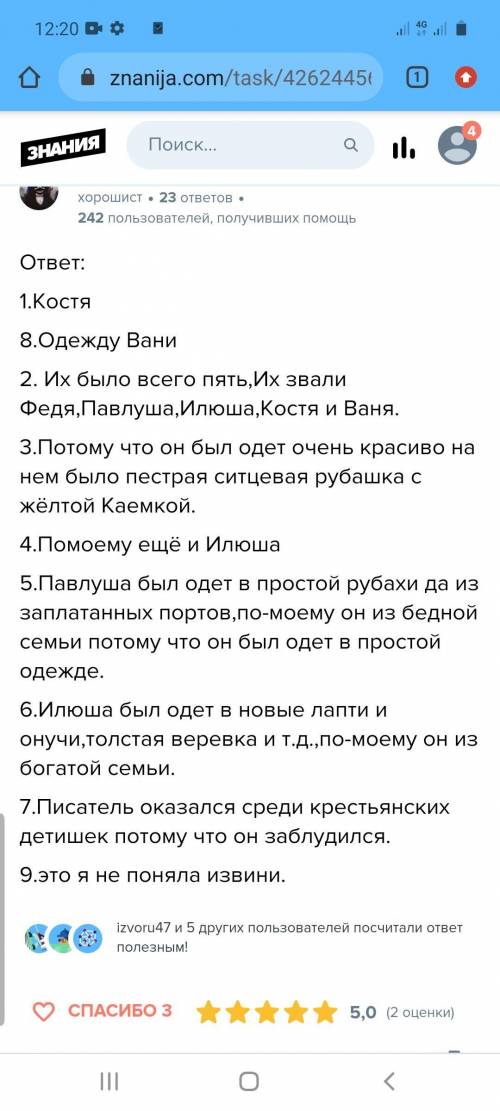 ответьте на вопросы:1) Как писатель оказался среди крестьянских ребятишек?2) Сколько их было? Как их