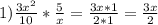 1) \frac{3x^{2} }{10} *\frac{5}{x} =\frac{3x*1}{2*1} =\frac{3x}{2}