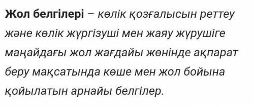 ? 2. Деңгейлік тапсырманы орындаңдар. 1-деңгей. Бірінші және екінші мәтіндегі жол белгілерін сәйкест