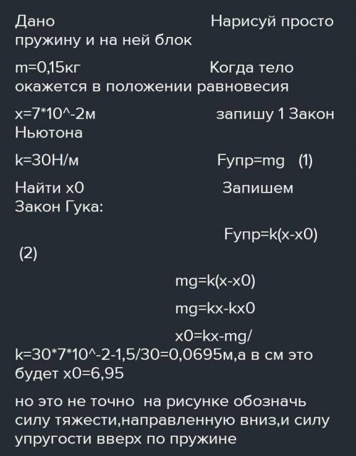 Задание с развернутым ответом. Запишите «Дано». Сделайте рисунок к задаче, расставьте силы, действую