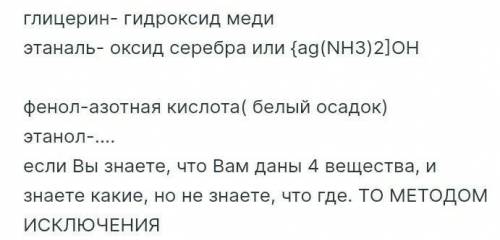 Як хімічним розрізнити гліцерол і етаналь?