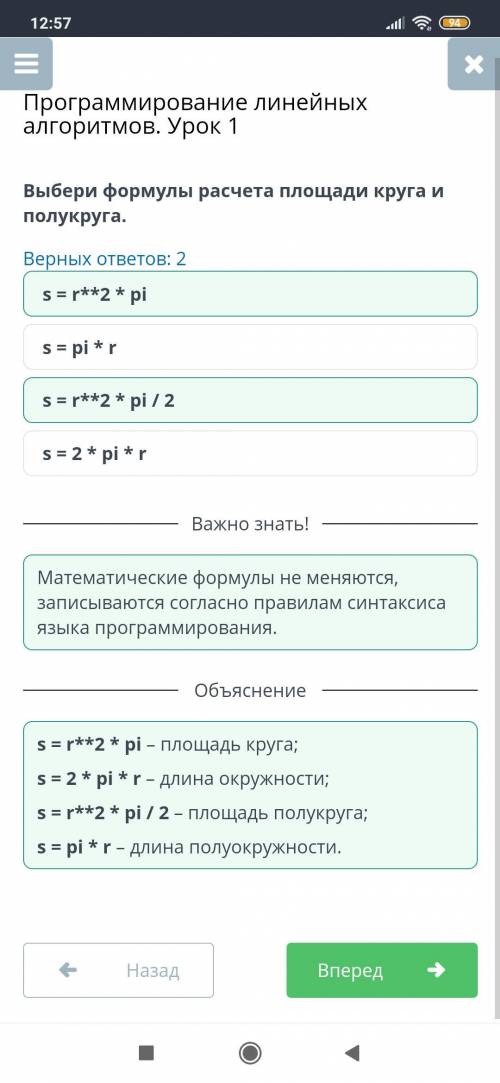 Определи формулы расчета площади круга и полукруга:Верных ответов: 2S=2*pirs=pi***2s=pi*rs=pi***2/2Ф