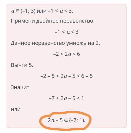 Если а =(-1;3), то 2а-5=( ) математика меня десятка​