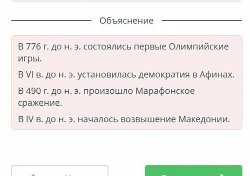 Почему Алекснадр Македонский не смог покорить скифов? *Расположи события в правильной хронологическо