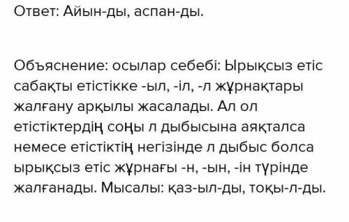 145-бет, 9-тапсырма. Өлеңдегі ырықсыз етістің жұрнағын түбірден және өзінен кейінгі қосымшадан дефис