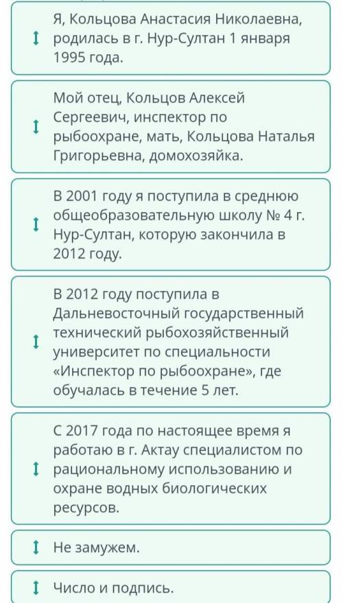 Как сохранить водные биоресуры? Расположи в правильнойпоследовательности части служебнойавтобиографи