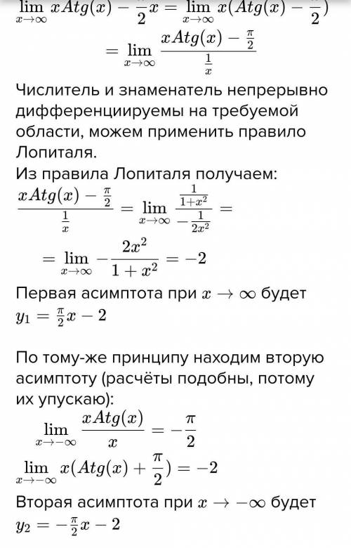 Найдите асимптоту графика 1) y=-arctgx 2) y=pi-arctgx 3) y=pi+arctgx