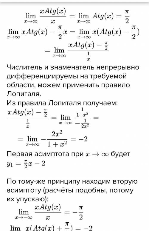 Найдите асимптоту графика 1) y=-arctgx 2) y=pi-arctgx 3) y=pi+arctgx